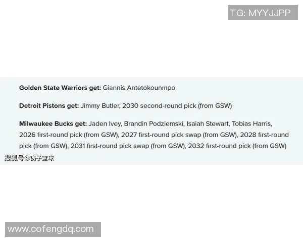 各取所需!美媒晒3方交易方案:字母哥联手库里 巴特勒加盟活塞 各取所需!美媒晒3方交易方案:字母哥联手库里 巴特勒加盟活塞